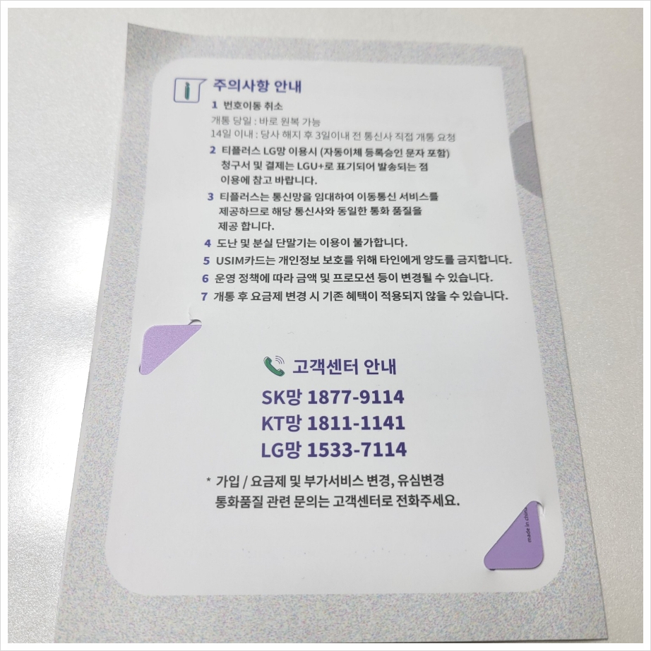 12월 알뜰폰 요금제 추천, 티플러스 tplus 10GB 월 990원, 자녀폰요금제