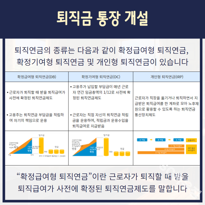 퇴사 퇴직연금 수령방법 퇴직금 통장 개설 및 수령기준 수령세금
