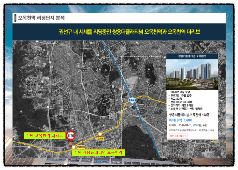 오목천역 더리브 수원 아파트 분양정보