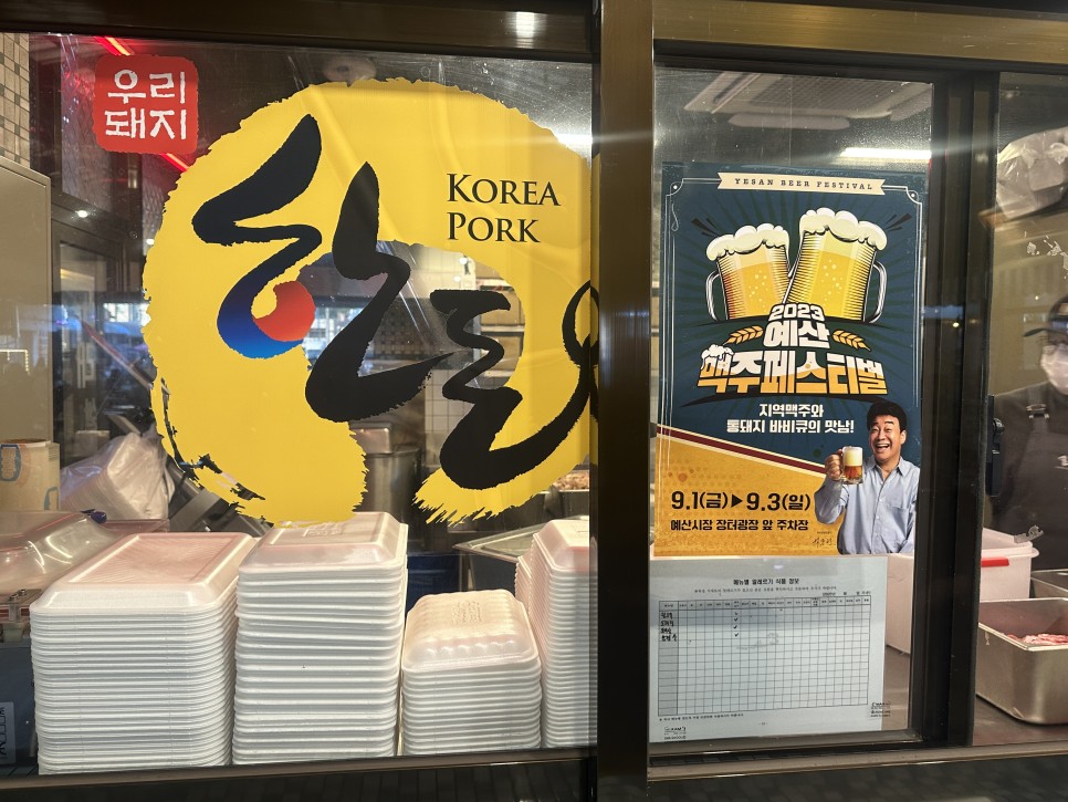 백종원 예산시장 주말 방문 주차 / 예산장터광장 거리 이용방법 및 맛집 가격과 애플리어 사과 맥주 추천