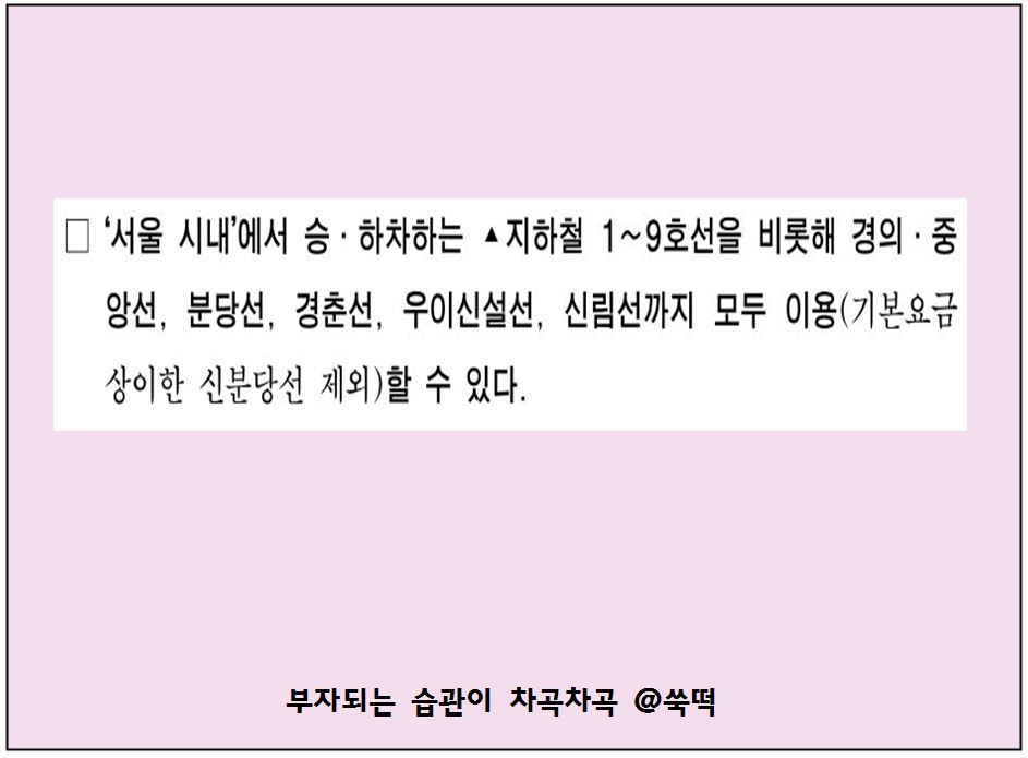 서울 기후동행카드 신청 정보 ft 대중교통 무제한 정기 이용권