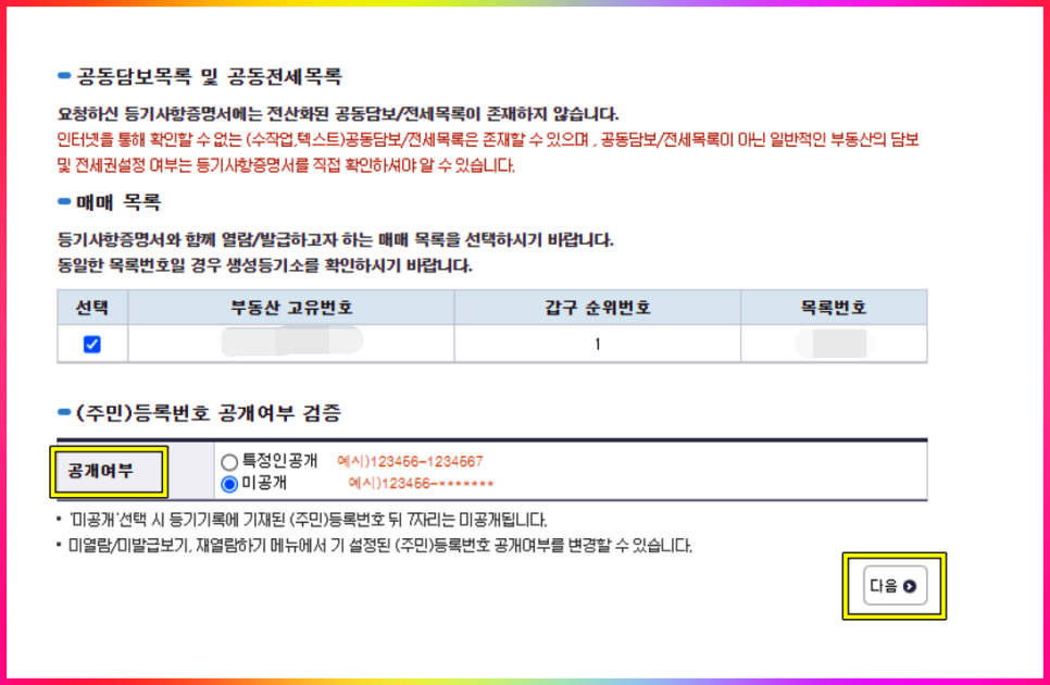 부동산 등기사항전부증명서 발급·열람 방법(ft 아파트, 구분상가)