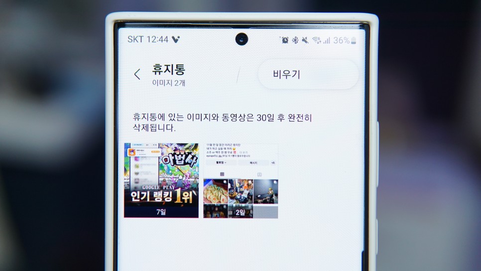 갤럭시휴지통복구 비우기 활성화 상태가 중요