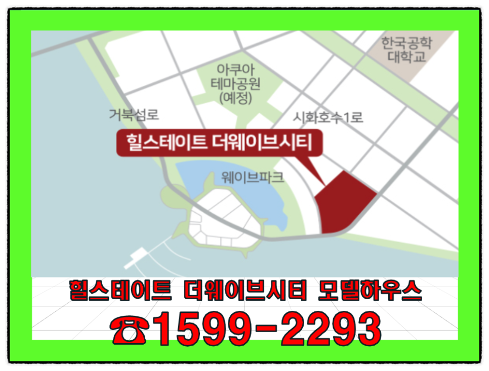 시흥 힐스테이트 더웨이브시티 분양가상한제 아파트 정보