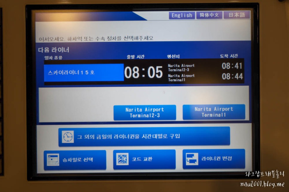 나리타공항에서 도쿄 스카이라이너 가격 할인 예약 신주쿠 가는법