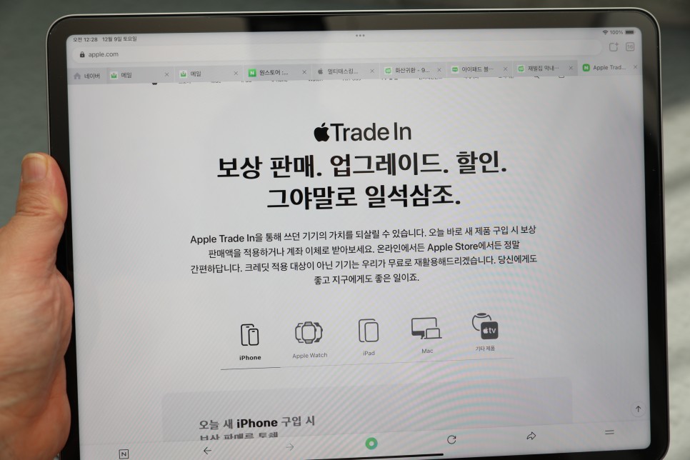 애플 트레이드인, 애플 중고스마트폰, 중고태블릿 보상 판매 방법