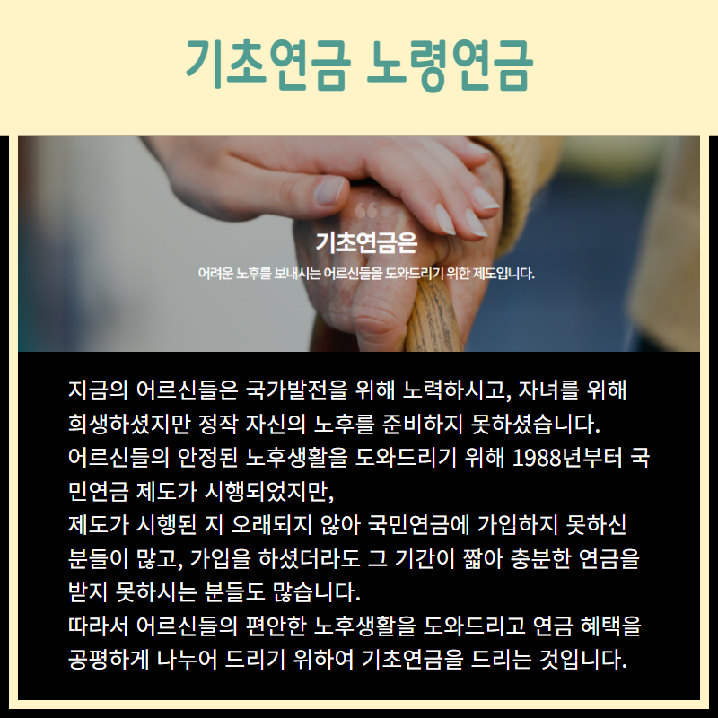 기초연금 65세 기초연금 수급자격 알아보자