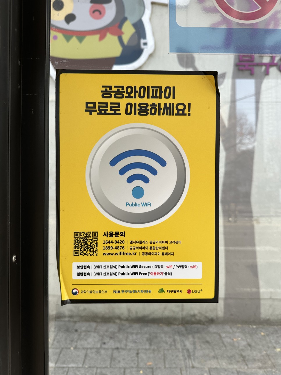 서울 대구 버스 공공 와이파이 public wifi secure 비번 연결법 무료 빠르네