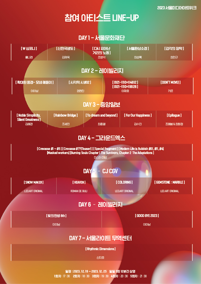 12월 축제 서울 데이트 크리스마스 여행 2023 서울미디어아트위크