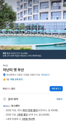 아난티 앳 부산 캐빈, 스프링팰리스 수영장 후기