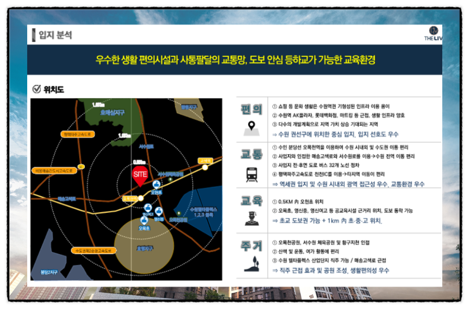 오목천역 더리브 수원 아파트 분양정보