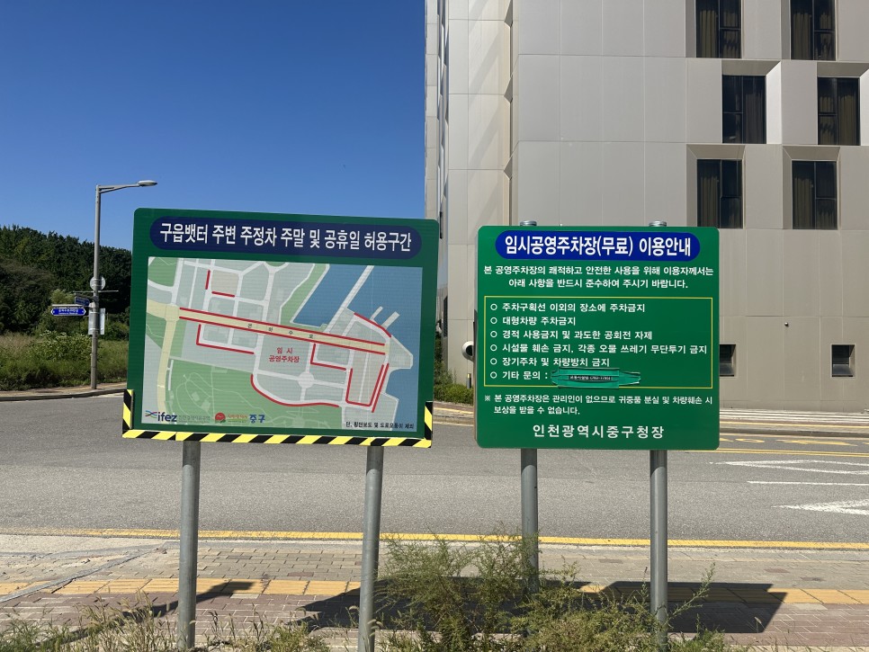 인천 구읍뱃터 주차장 및 영종도 월미도 배시간