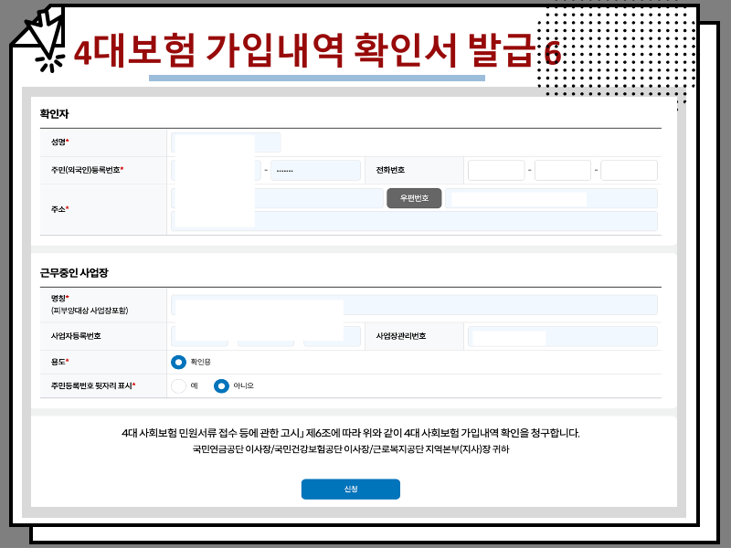 4대보험 가입내역 확인서 발급 방법 : : 재직증명서 경력증명서 인터넷 대체 서류