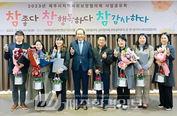 제주시, 2023년 제주시지역사회보장협의체 사업공유회 개최