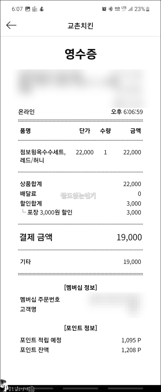 교촌치킨앱으로 포장 할인 받고 반반점보윙 옥수수볼 세트 즐기기