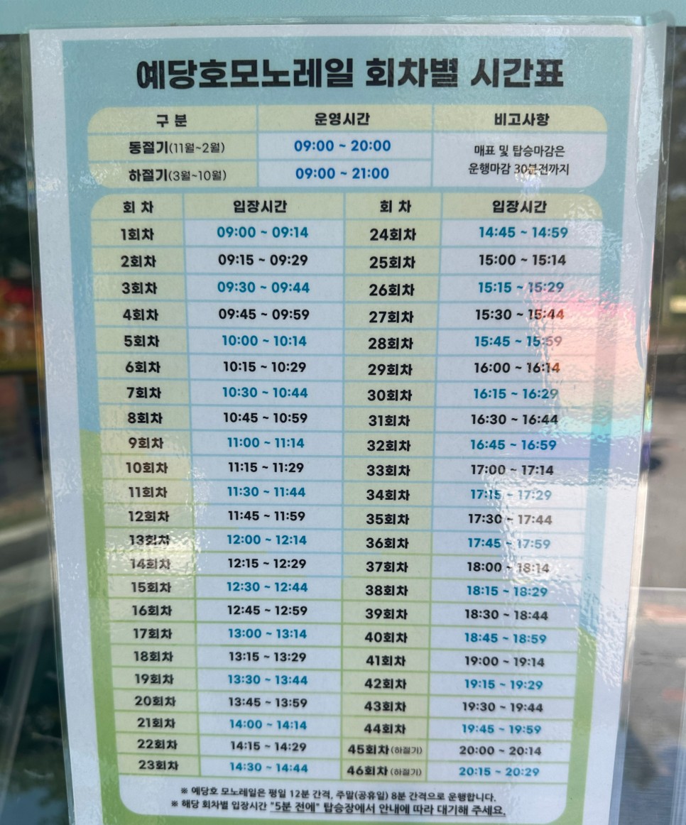 충남 예산 당일치기 가볼만한곳 관광 여행 코스 - 예당호 모노레일 요금 및 운영 시간표