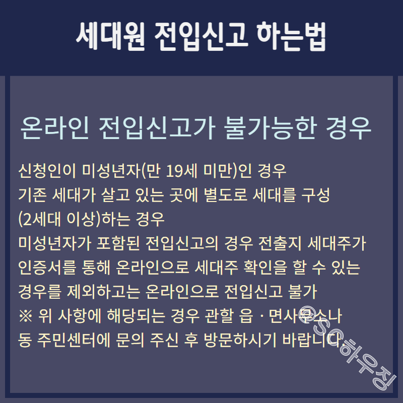 인터넷 세대원 전입신고 하는법 및 전입 세대주 세대원 확인 방법