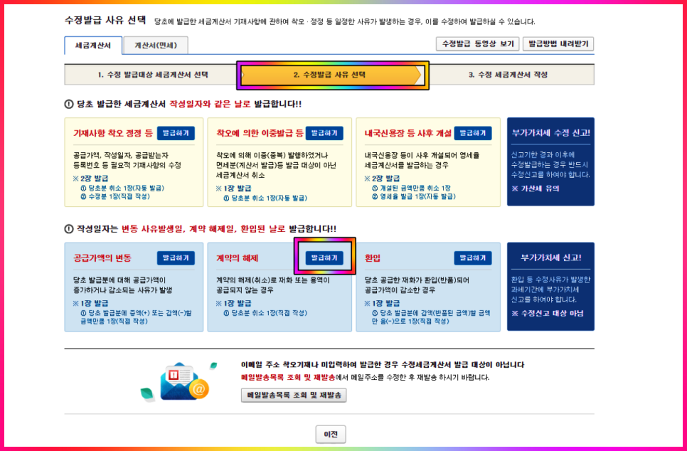 홈택스 전자세금계산서 발행 취소·수정하는 방법