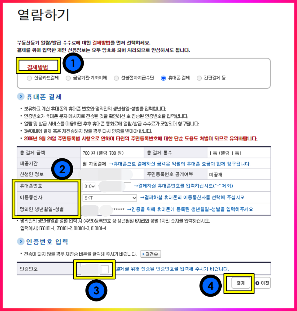 부동산 등기사항전부증명서 발급·열람 방법(ft 아파트, 구분상가)