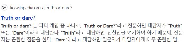 팝송해석잡담::Tyla(타일라) "Truth Or Dare" "Water"에 이어...