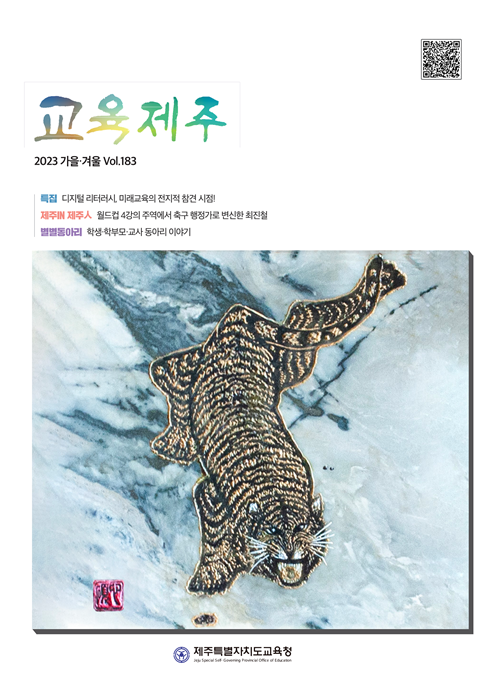 “디지털 대전환 시대 교육의 지향점은?”
