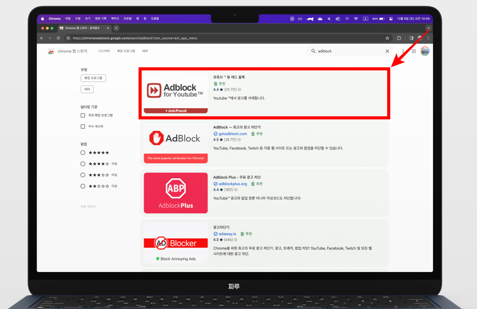 크롬 확장 프로그램 PC 웹브라우저 유튜브 광고 제거 차단 방법