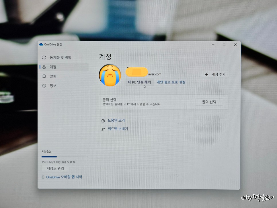 원드라이브 사용법 삼성 갤러리 백업 동기화 해제 삭제 방법