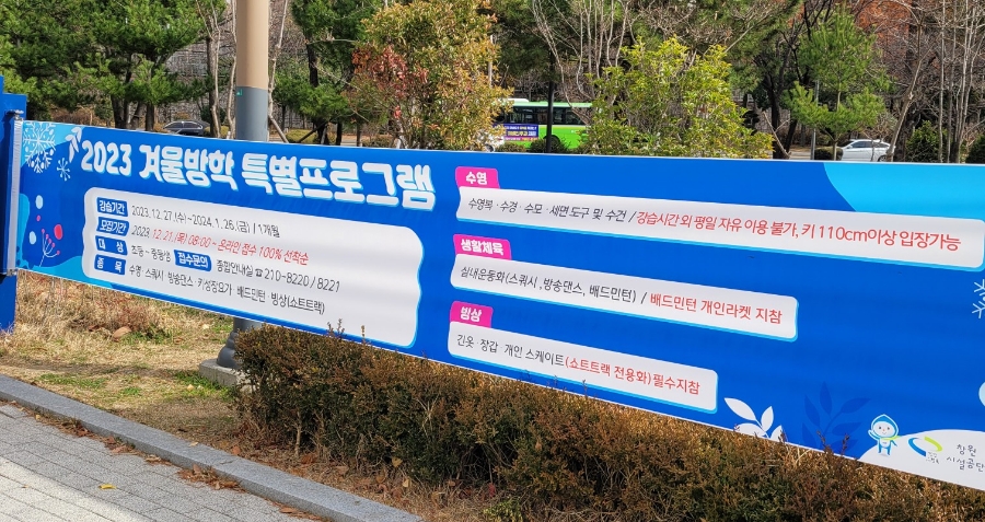 창원 겨울방학 초등수영특강, 성산스포츠센터(12월 접수)