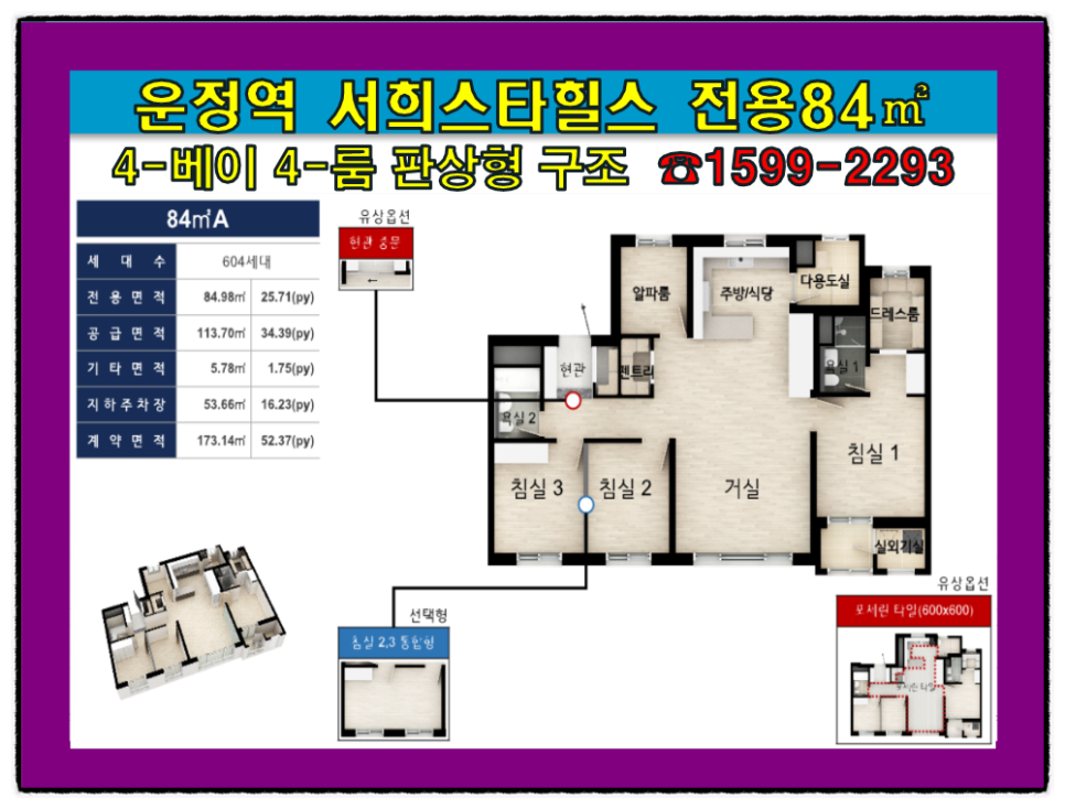 운정 서희스타힐스 운정역 아파트 진행 내용