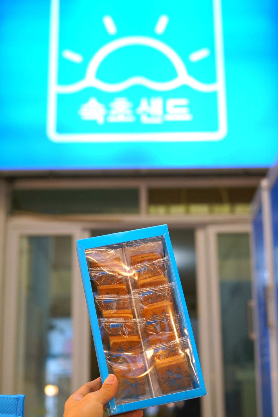 속초 중앙시장 먹거리 주차장 정보 술빵 닭강정 속초샌드 후기
