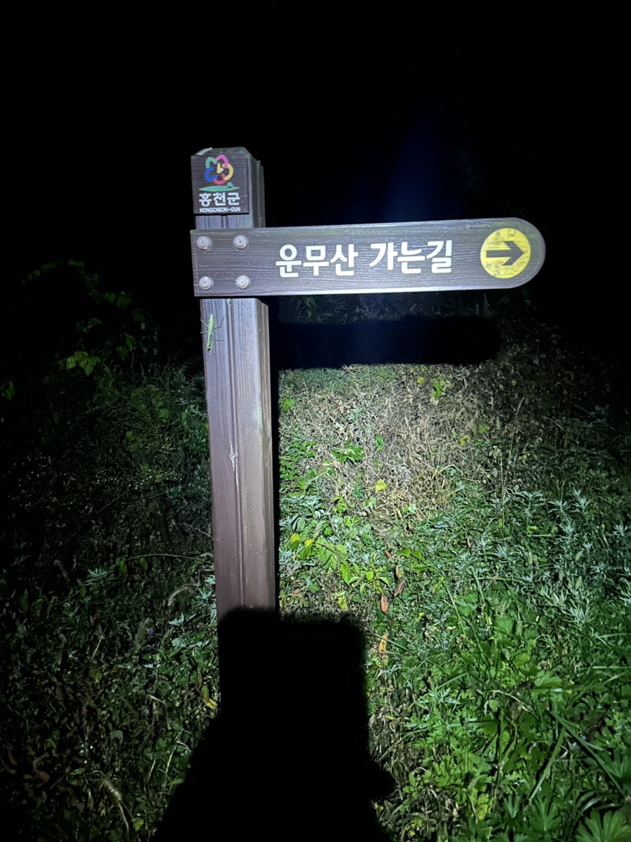 홍천 횡성 운무산 최단코스 청량저수지