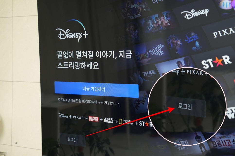 디즈니플러스 티비 연결 방법 가이드