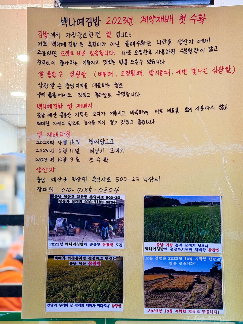 성남 분당 김밥 맛집 <백나예김밥>, 전국김밥일주에 소개된 집