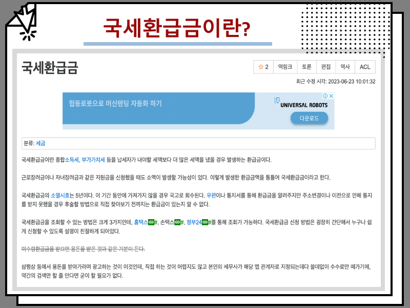 홈택스 연말정산 환급금 조회 방법 및 지급일 안내