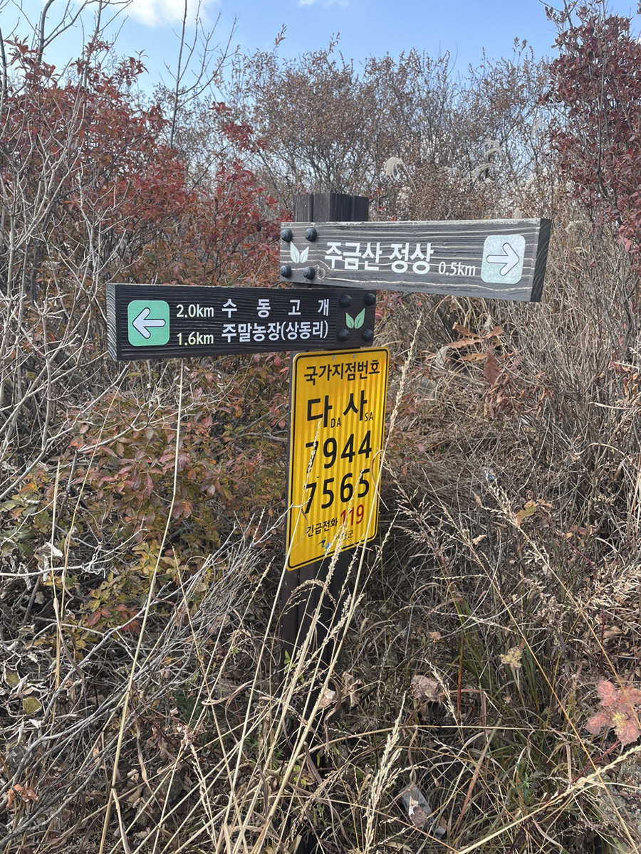 포천 가평 남양주 주금산 최단코스