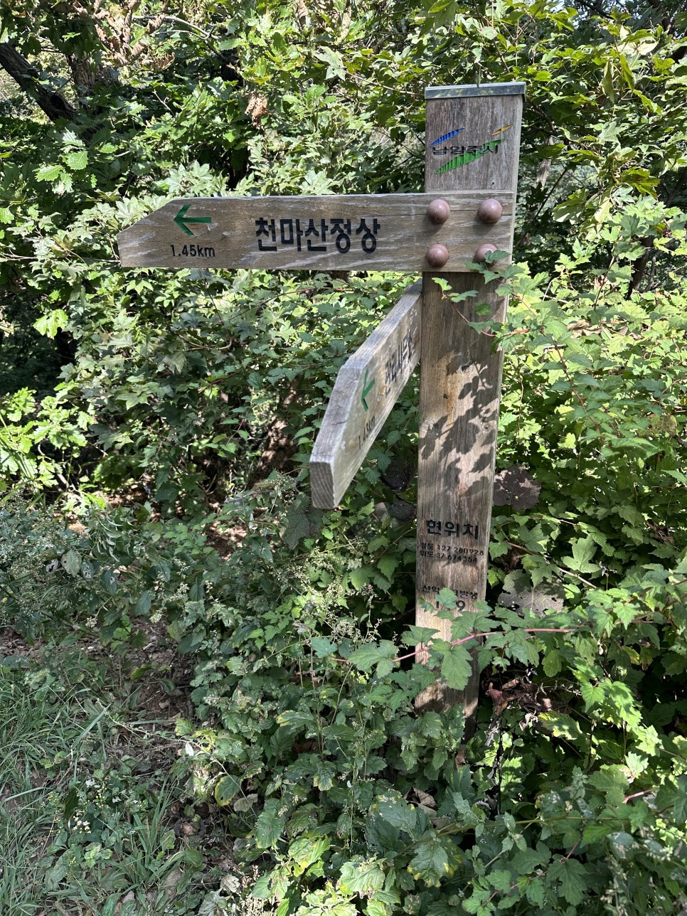 남양주 천마산 군립공원 등산코스