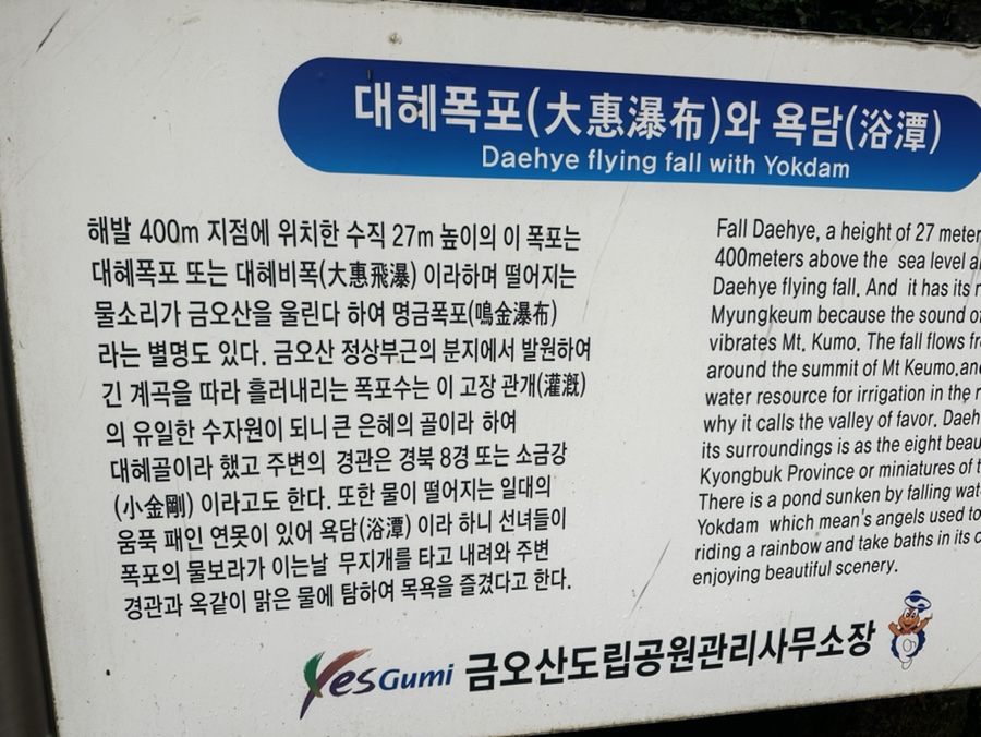 구미 금오산 등산코스 금오산 제1 주차장 대혜폭포 할딱고개 오형돌탑 마애석불 약사암 현월봉정상 도선굴 원점회귀