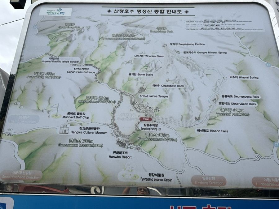 포천 산정호수 명성산 억새축제 등산코스(上)