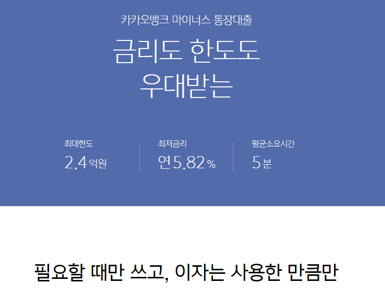 카카오뱅크 마이너스통장 이자 및 개설 카카오뱅크비상금대출 연장 등 안내