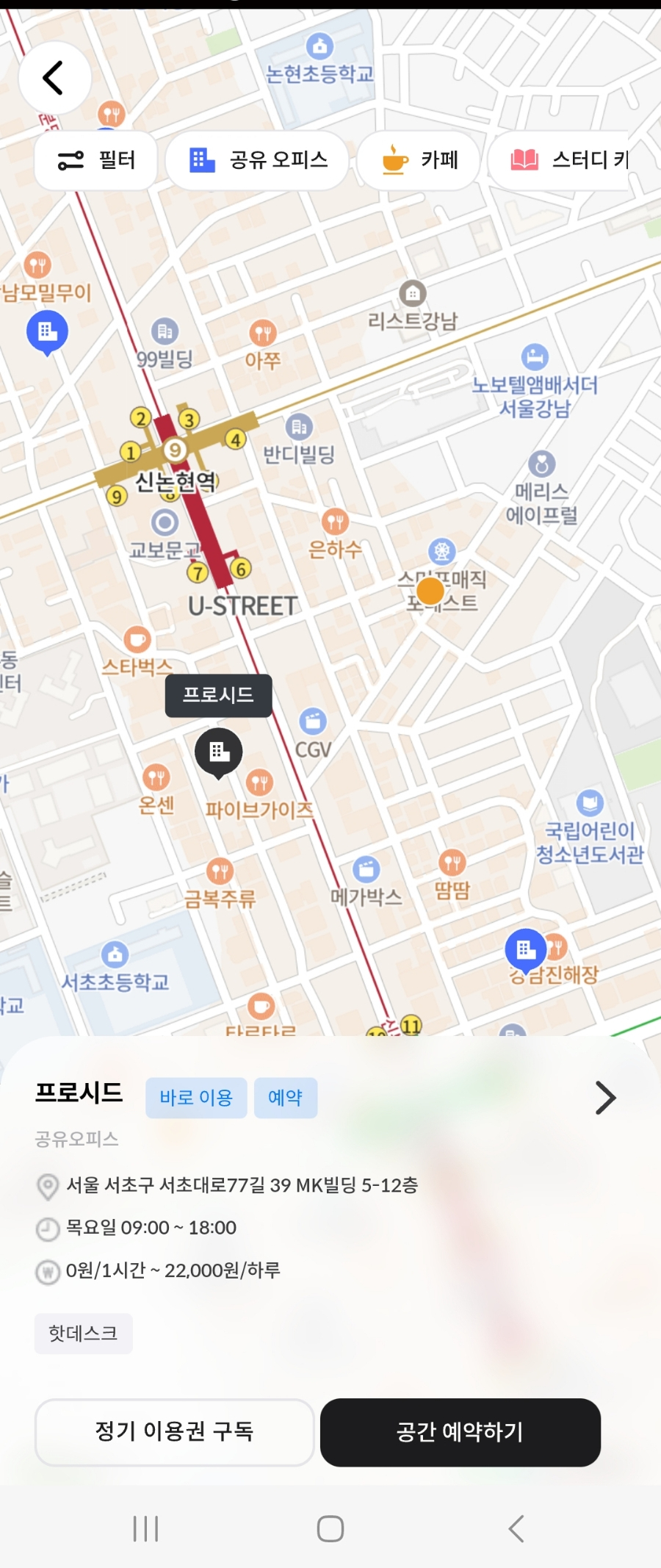 강남역 스터디카페 추천 : '프로시드' 원루프 앱 활용해 합리적으로!