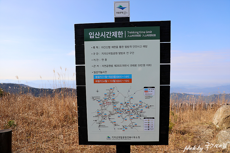지리산 정령치 휴게소 성삼재 휴게소 지리산국립공원