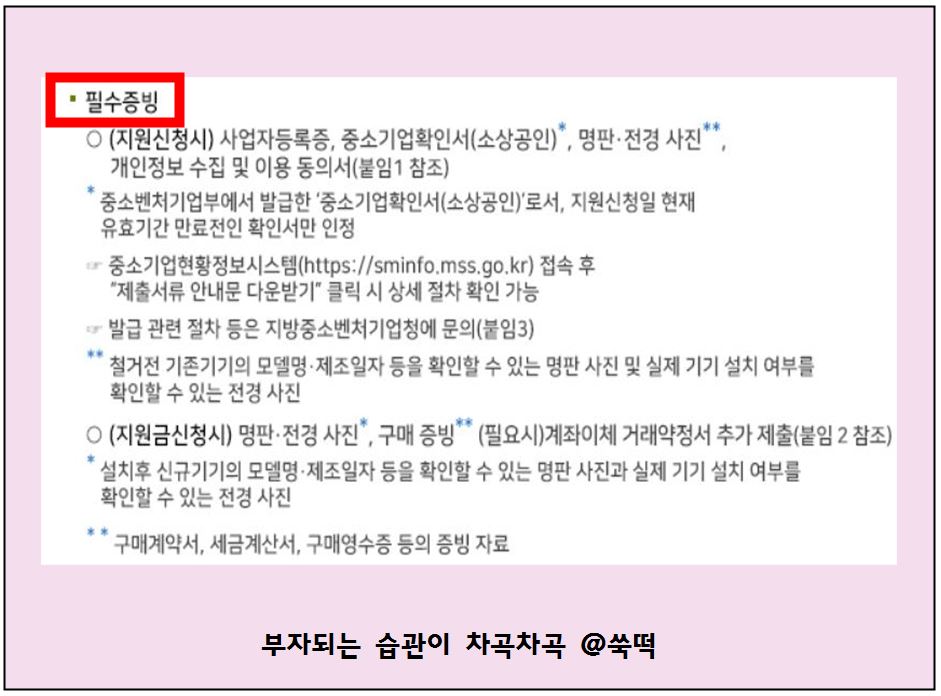 소상공인 노후 냉난방기 교체지원 사업