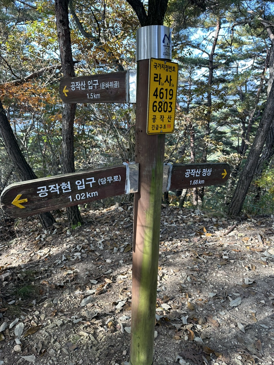 홍천 공작산 최단코스 공작고개주차장