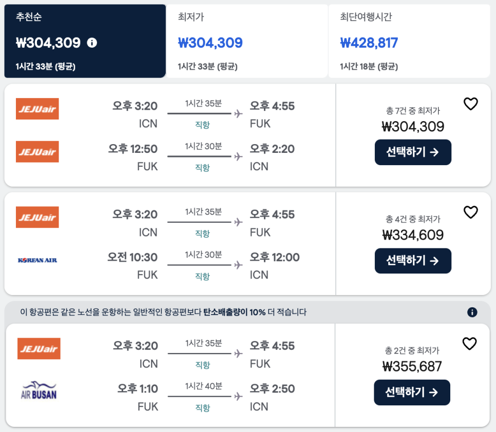 후쿠오카 자유여행 2박3일 후쿠오카 여행코스 경비 야끼니꾸 맛집