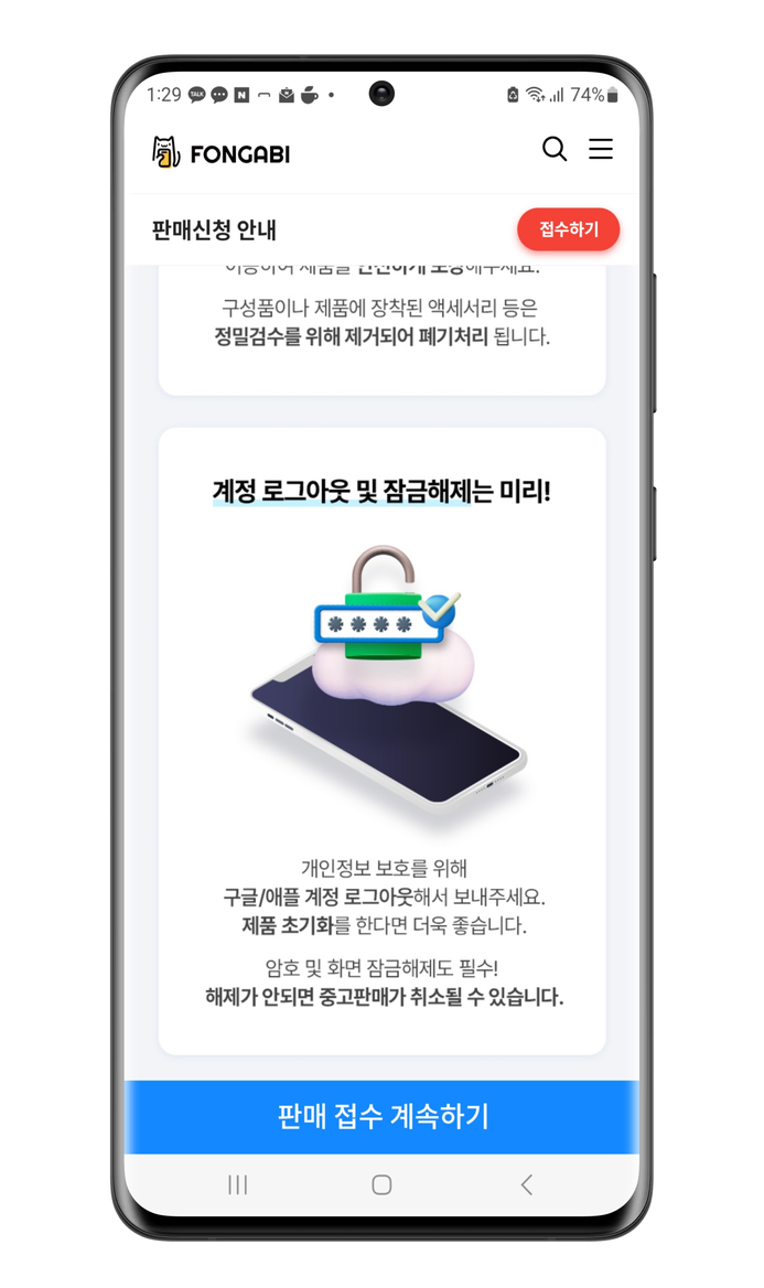 중고폰판매 앱 폰가비 갤럭시 S23 중고 판매하기