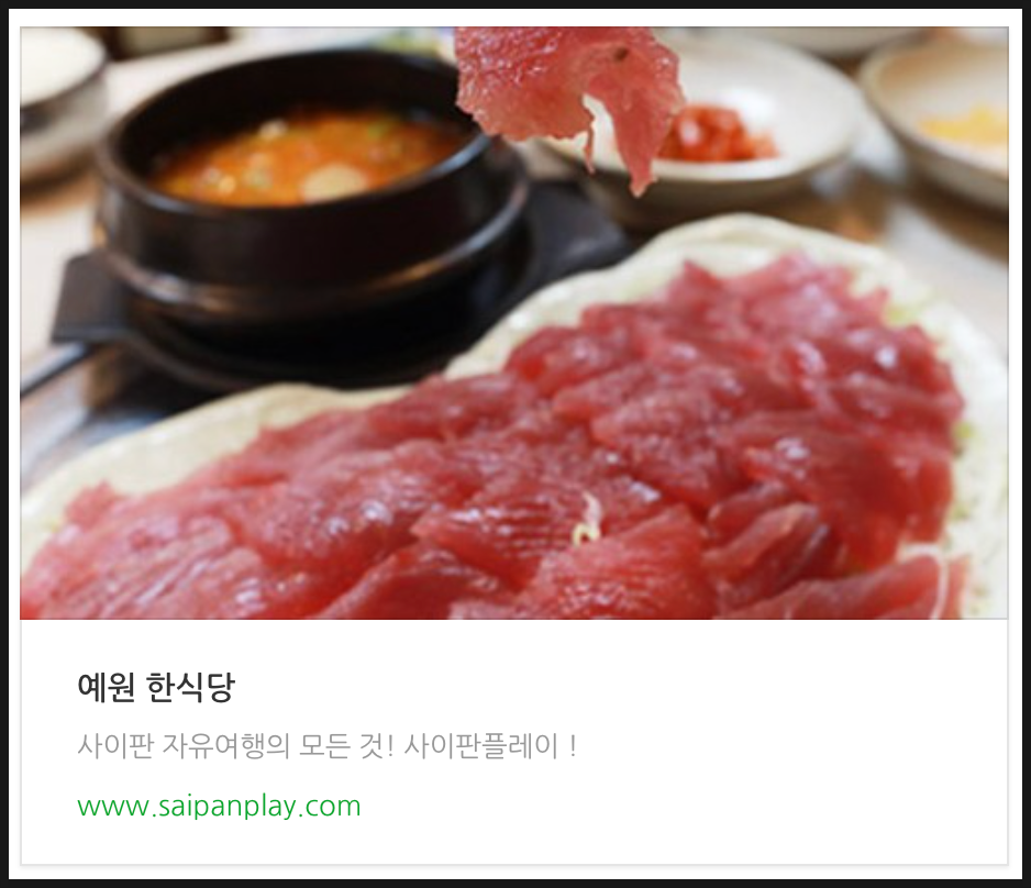 사이판 여행 북부투어 + 현지인 가는 사이판 한식 맛집