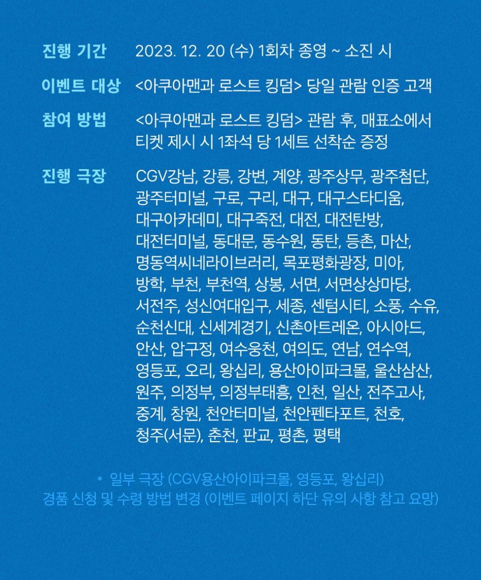 영화 아쿠아맨과 로스트 킹덤 DCEU 마지막 작품! 아이맥스 4DX 돌비 포스터 오티 TTT 아트카드 특전 정보