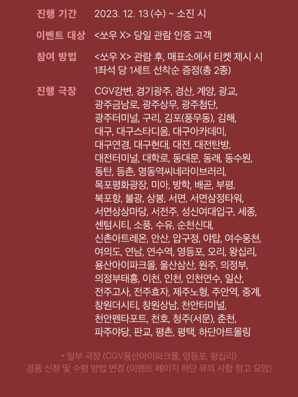 영화 쏘우 X 극장별 1주차 특전 정보 CGV 필름마크 롯데 포스터 메가박스 돌비 포스터 13일 개봉일 증정