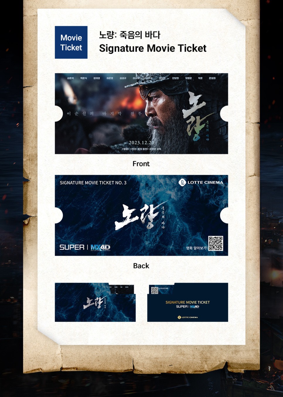 영화 노량 죽음의 바다 극장별 1주차 특전 정보-오리지널 티켓 cgv ttt 4DX 포스터 아트카드 SUPER MX4D 무비 티켓 실물