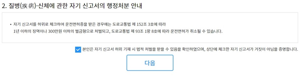 운전면허 갱신 인터넷 온라인 갱신 방법 1종 2종 면허증 적성검사 준비물